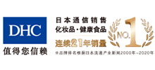 DHC中国官方网站