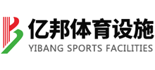 广东亿邦体育设施有限公司