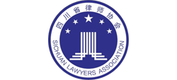 四川省律师协会