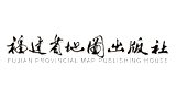 福建省地图出版社