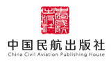 中国民航出版社