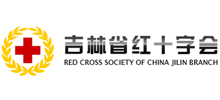 吉林省红十字会..