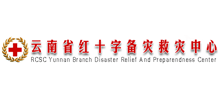 云南省红十字备灾救灾中心