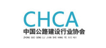中国公路建设行业协会（CHCA）