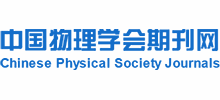 中国物理学会期刊网