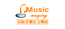吴颖音乐文化传播