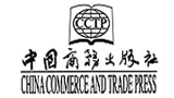 中国商务出版社（中国对外经济贸易出版社）
