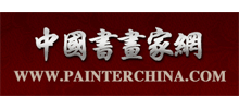 中国书画家网