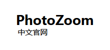 PhotoZoom中文官网..
