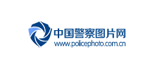 中国警察图片网