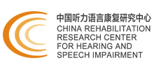 中国听障儿童服务网 中语康网