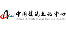 中国建筑文化中心