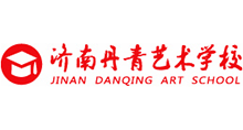 济南丹青艺术培训学校