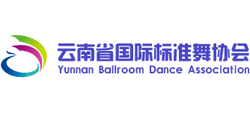 云南省国际标准舞协会（YBDA）