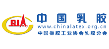中国橡胶工业协会乳胶分会