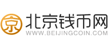 北京钱币网