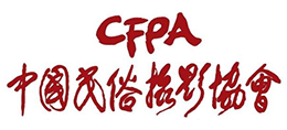 中國民俗攝影協會（CFPA）