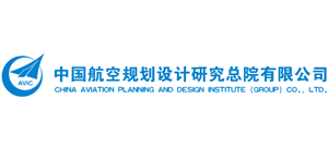 中国航空规划设计研究总院有限公司
