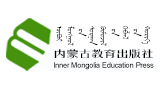 内蒙古教育出版社..