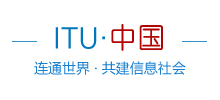 ITU中国