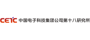 中国电子科技集团公司第十八研究所
